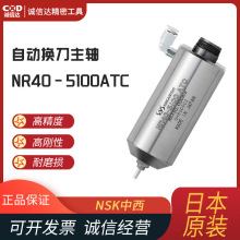 日本NAKANISHI中西现货自动换刀高速主轴NR40 50-5100ATC机床加工