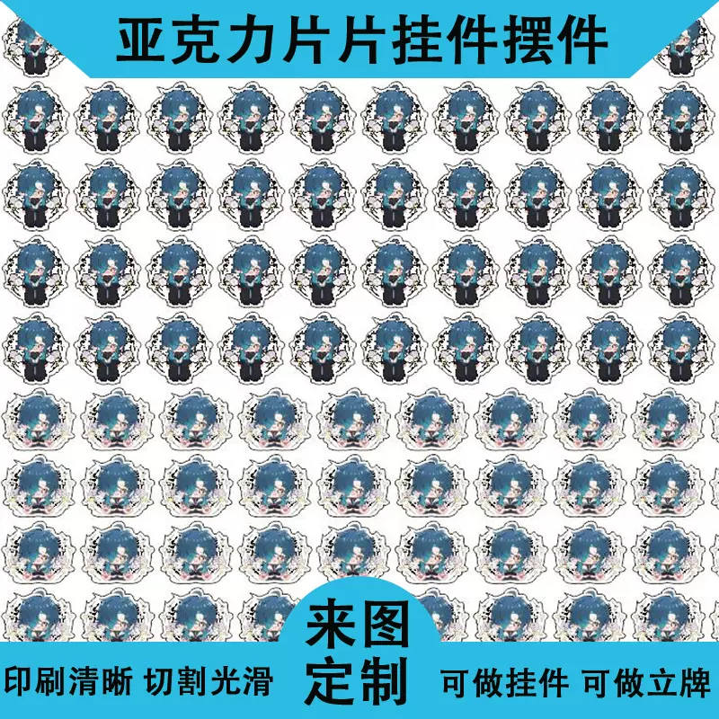 亚克力贴片挂件23456cm定制双面片片diy耗材配件周边物料吊坠饰品