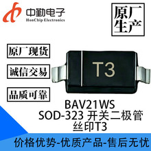 ԭ������ BAV21WS ˿ӡT3 SOD-323 ���ض����� BAV21WS T3 �ֻ�