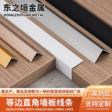 铝合金收边条L型直角收口装饰线条护墙角阳角条护墙板金属压条