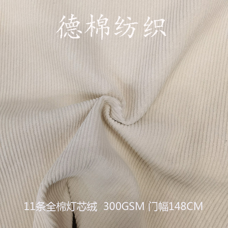11条11坑全棉外销灯芯绒面料棉鞋拖鞋布休闲服装童装面料现货