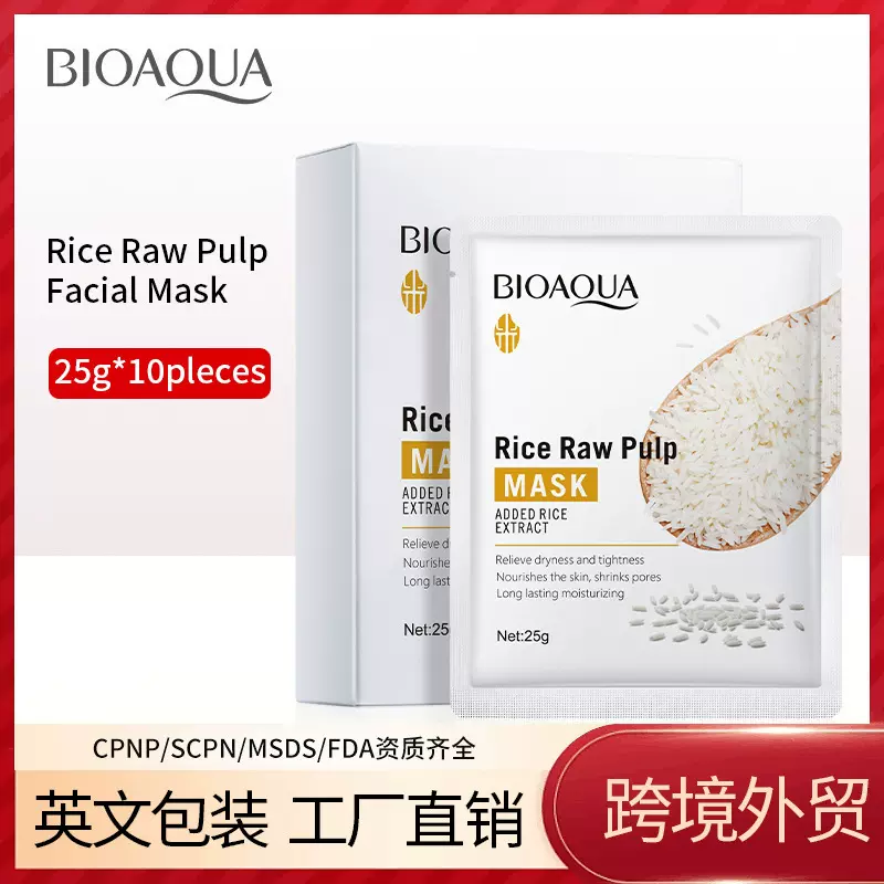 全英文大米原浆面膜 BIOAOUA补水保湿滋润护肤品贴片面膜外贸跨境