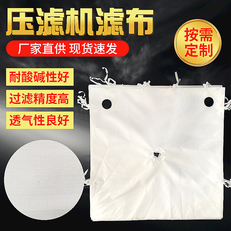 丙纶750a天台滤布 防潮耐酸碱离心机单层织过滤布 精密滤布