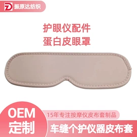 绗缝加工;护眼仪