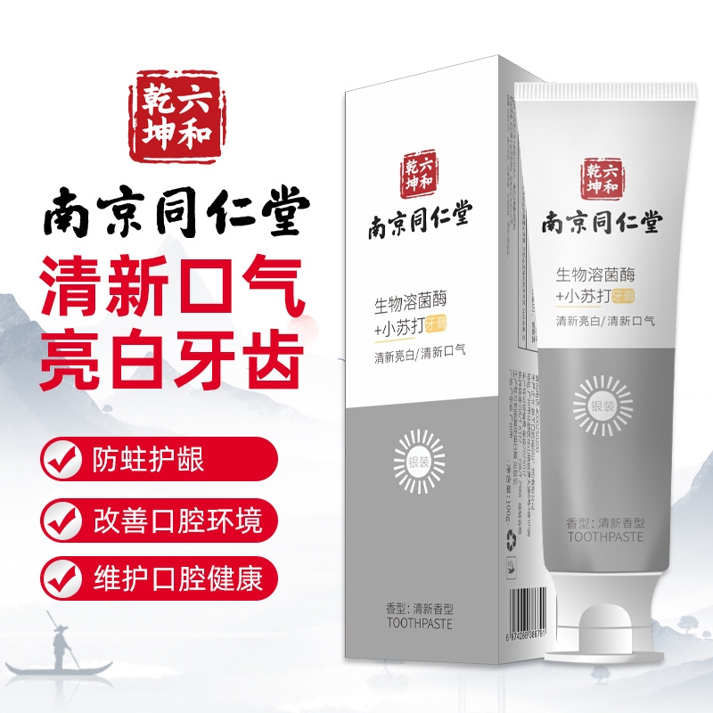 牙膏厂家南京同仁堂牙膏小苏打正品益生菌批发美白牙膏去黄去口臭|undefined