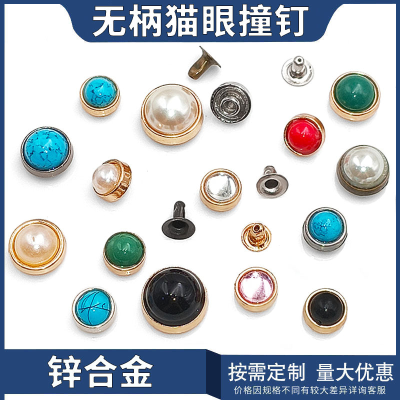 厂家直销DIY服饰辅料材料箱包配件皮带包包铆钉带帽 钻钉松石撞钉