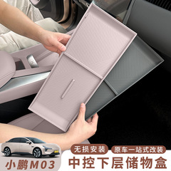 小鹏MONA M03中控下储物盒原车色扶手收纳盒改装车内装饰用品大全
