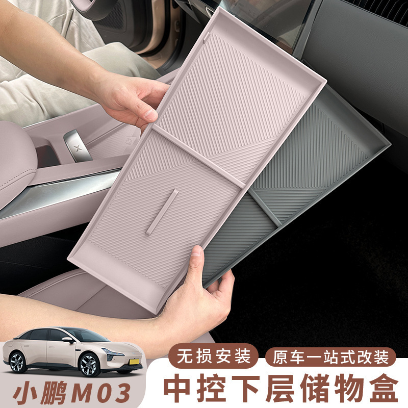 小鹏MONA M03中控下储物盒原车色扶手收纳盒改装车内装饰用品大全|undefined
