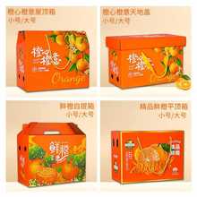 JZS5橙子包装盒礼盒空盒子通用赣南脐橙10斤装水果纸箱加印现货批