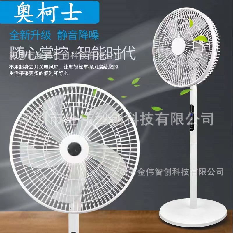Remote-Controlled Electric Fan, Floor-Standing Fan, Low Noise, Strong Wind, Digital Display, Home Office Gift, Silent Floor Fan