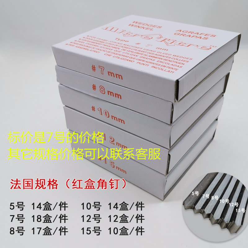 相框角钉硬木红盒角钉法国钉角机十字绣桉杂木V型45度画框排角钉