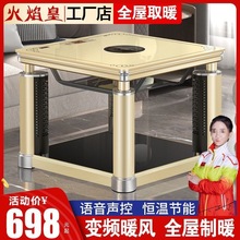 火焰皇取暖桌电暖桌家用正方形多功能四面烤火桌子电暖炉电垒德株