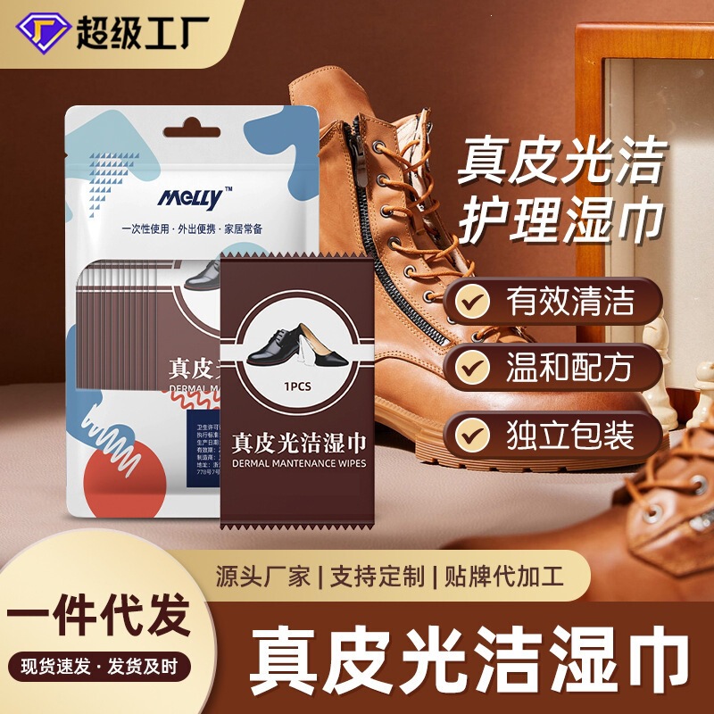 Leather shoe wipes, leather care wipes, leather goods polishing wipes, car interior brightening wipes, shoe polishing wet wipes, shine-enhancing wipes Leather shoe wipes, leather care wipes, leather goods polishing wipes, car interior brightening wipes, shoe polishing wet wipes, shine-enhancing wipes