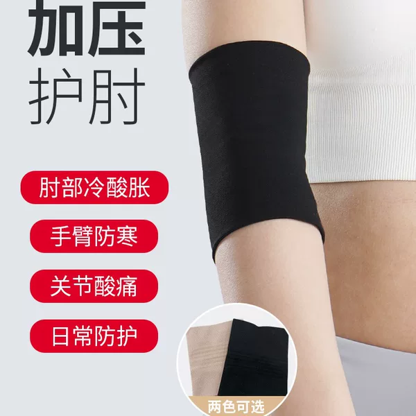 Elbow Joint Cover Women's Badminton Tennis Arm Protective Cover Arm Elbow Protection Men's Wrist Wrist Sports Pressurization
