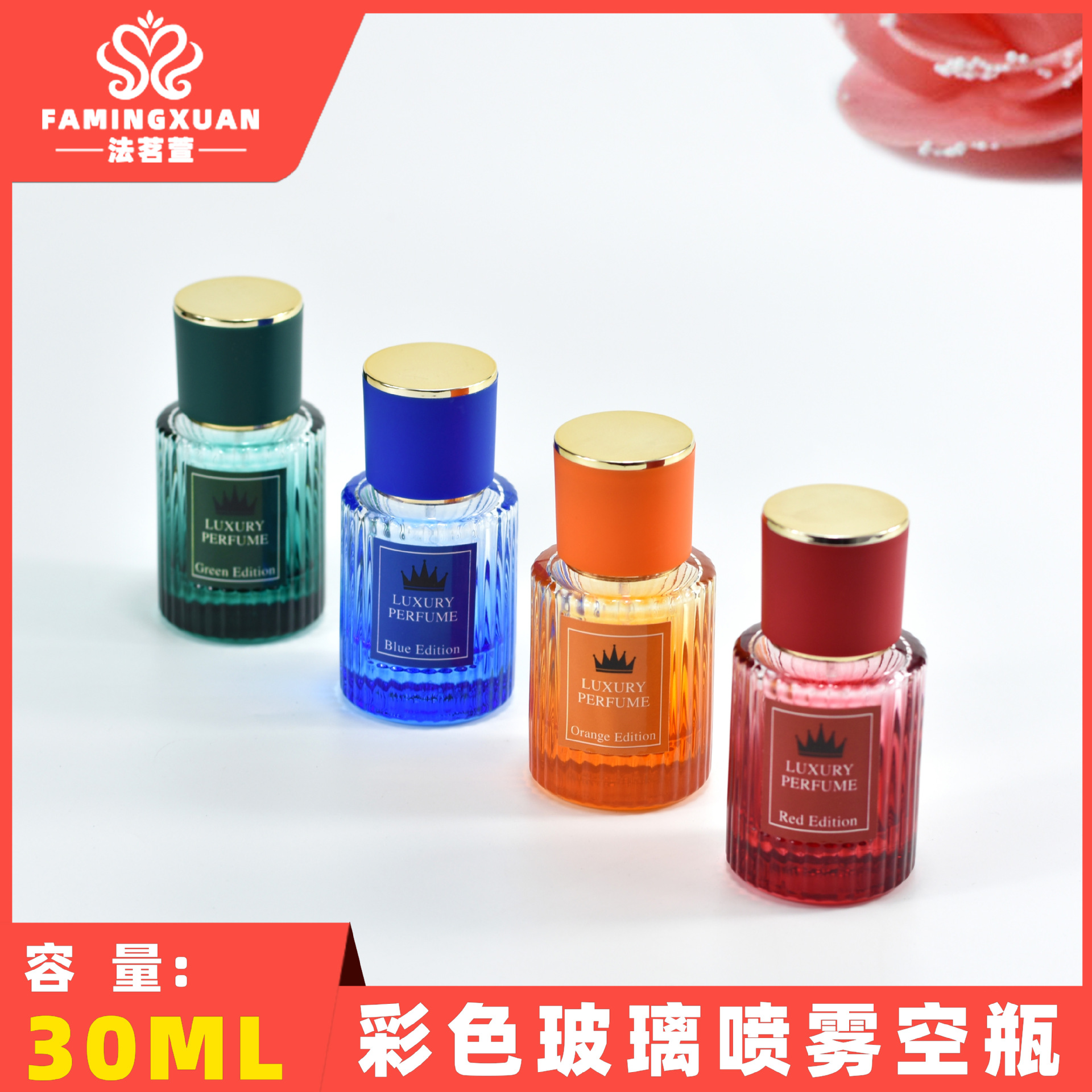 法茗萱 分装空瓶 玻璃瓶 散装香水空瓶 30ML彩色玻璃喷雾香水空瓶