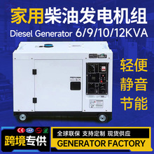 10kva家用柴油发电机组静音自启动小型应急备用发电机 广州供应