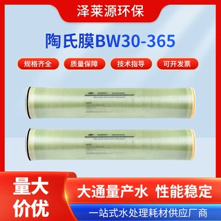 陶氏BW30-365反渗透膜40408040大通量产水性能稳定水过滤