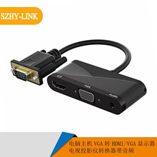 电脑主机VGA转HDMI+VGA转换器带音频VGA转HDMI/VGA分配器一分二