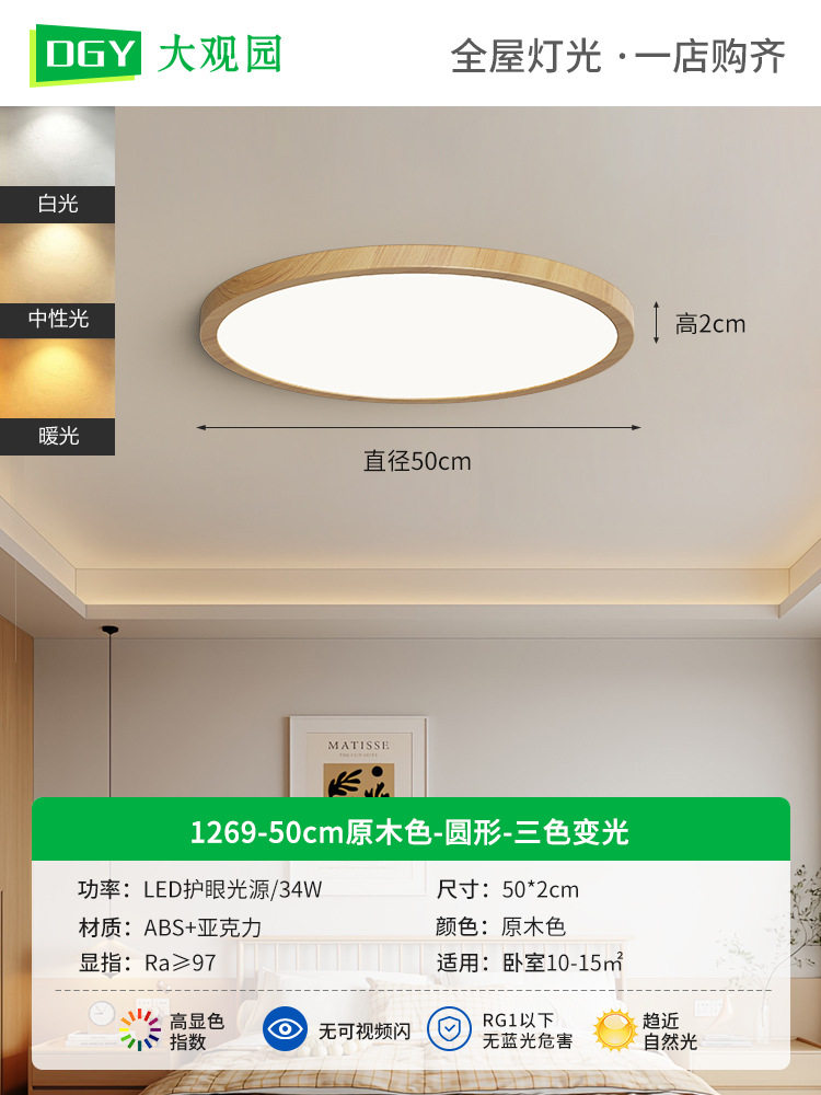 Luz de techo de dormitorio medieval retro luz de techo ultra delgada de espectro completo protector de ojos luz de la habitación de niños Zhongshan lámparas 002L