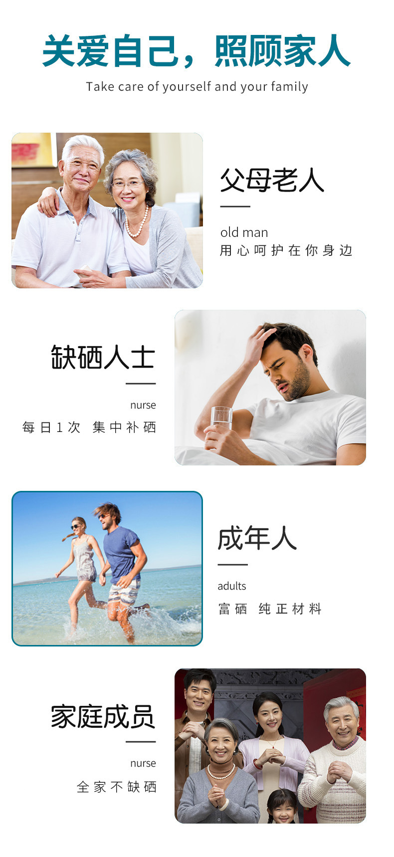 富硒保健品