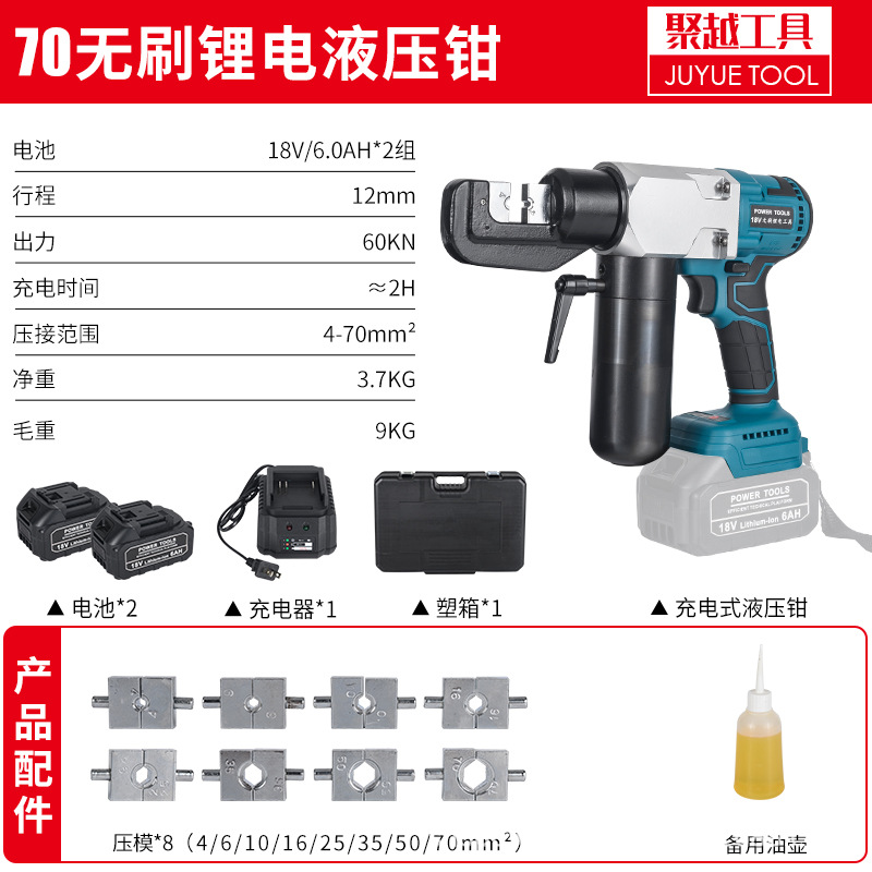 JYLD-70 소형 리튬 전기 유압 클램프(브러시리스 모터)