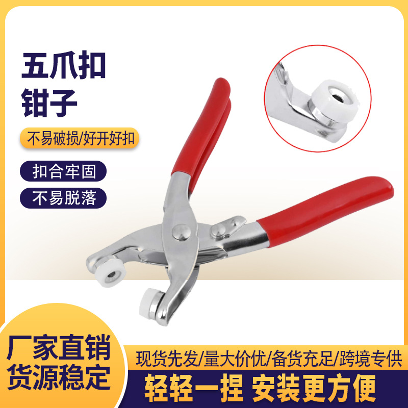 五抓四合扣压钳安装工具 纽扣钳童安装按扣牢固9.5mm彩色实心暗扣