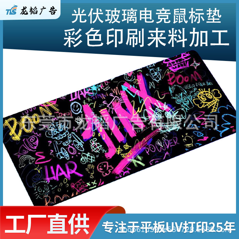 UV彩打印刷加工  光伏玻璃电竞键盘鼠标垫铭牌游戏金属卡UV彩打印