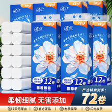 72卷家用卫生纸实惠装原木浆卷纸整箱批手纸厕所厕纸卷筒纸巾