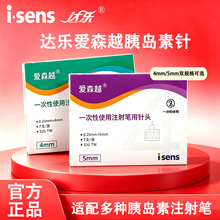 达乐爱森越胰岛素针头一次性使用注射笔针头4/5mm通用诺和笔的