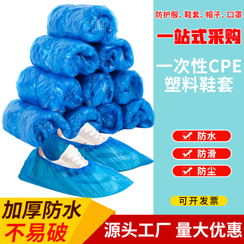 超厚加厚一次性塑料鞋套CPE工厂家用防雨水耐磨防滑脚套工厂直销