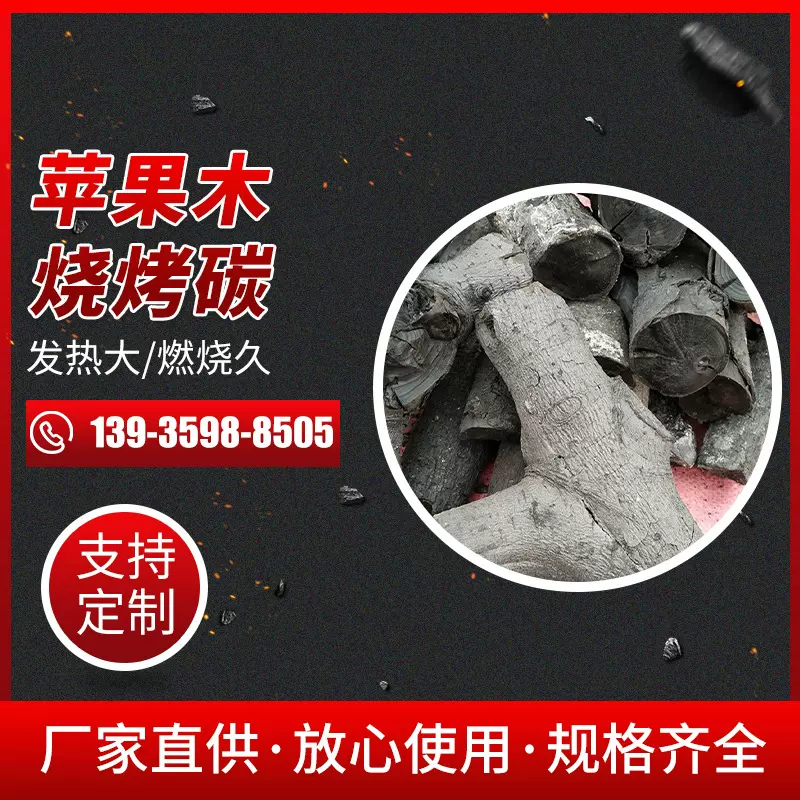 定制果木烧烤炭高温无烟 果木炭专用食品级别烧烤 包邮到家