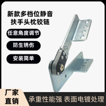沙发头枕铰链靠背扶手角度调节配件多功能头枕多种挡位功能铰链