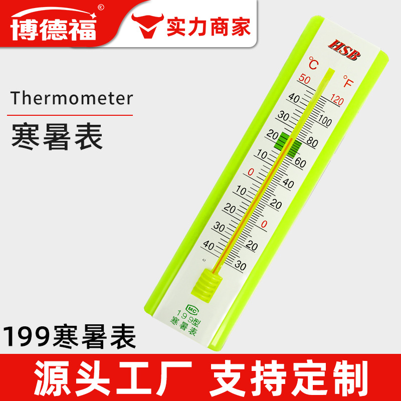 199型寒暑表幼儿园温湿度计室内温度计家用湿度计学校大棚批发