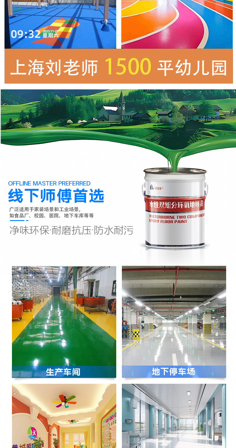 双组份地坪漆修改_15