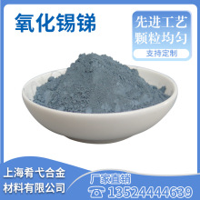 纳米氧化锡锑粉末 高纯球形氧化锡锑粉ATO透明膜导电隔热 科研用