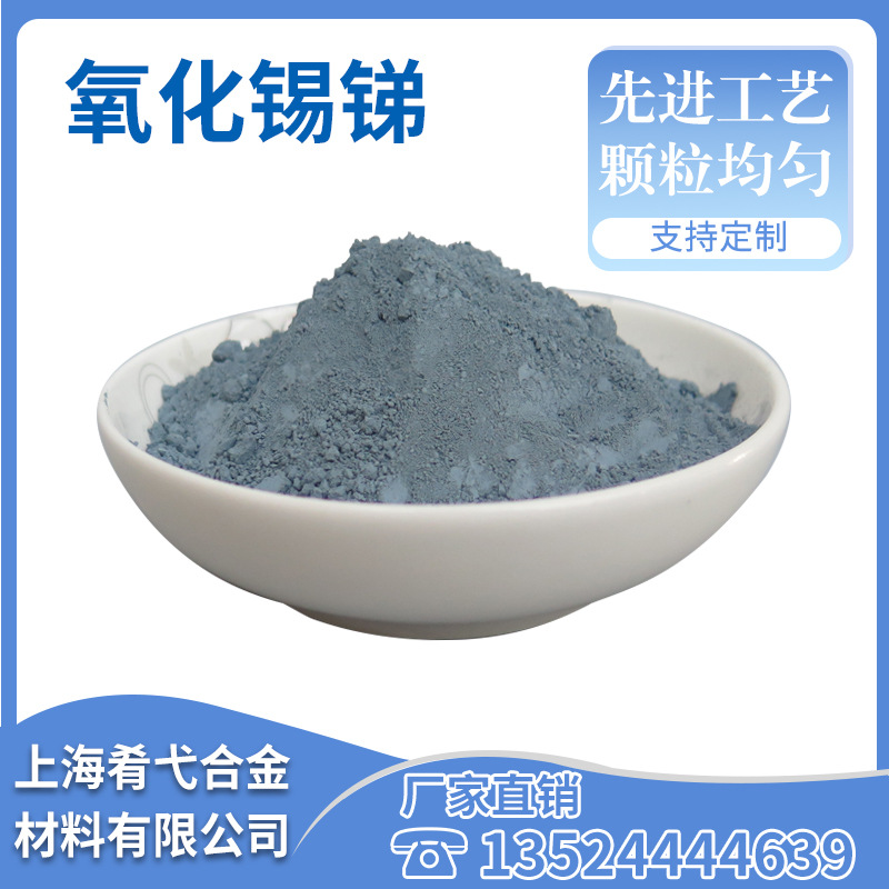 纳米氧化锡锑粉末 高纯球形氧化锡锑粉ATO透明膜导电隔热 科研用