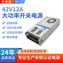LED照明專用42V12A開關電源 500W恆流驅動 適用於大型燈箱/工礦燈