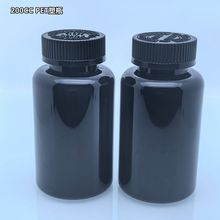 200ml PET保健品圆瓶 固体胶囊瓶 粉剂瓶装果糖塑料瓶 黑色压旋盖