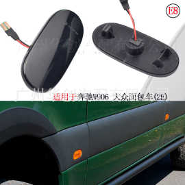 边灯适用于奔驰Sprinter W906 大众Crafter面包车 侧标指示转向灯