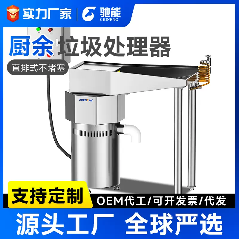 驰能垃圾处理器商用厨房全自动食物餐余粉碎机酒店泔水干湿分离器