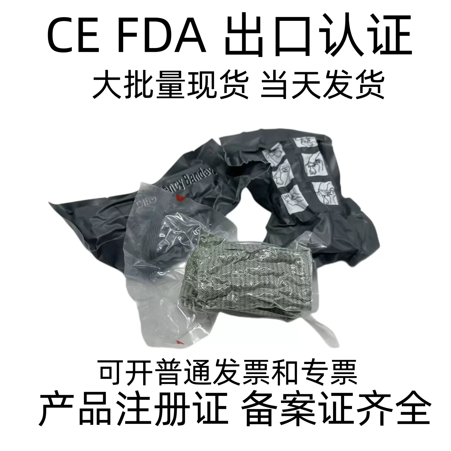 现货6寸急救创伤止血绷带以色列绷带急救培训压缩绷带跨境出口