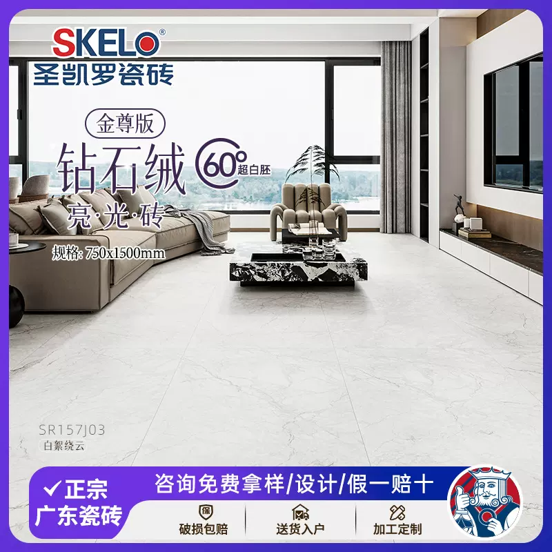 圣凯罗超白钻石绒瓷砖750x1500客厅地砖防滑陶瓷地板砖室内地面砖