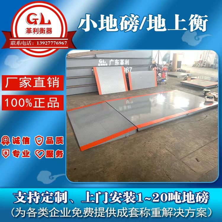 佛山小电子地磅各规格尺寸齐全 现货包送货上门安装调试维修维护