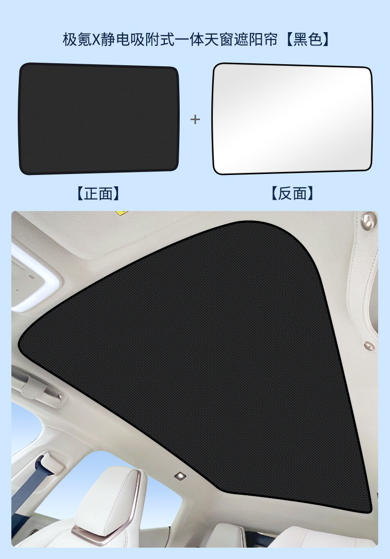 Suitable for krypton ZEEKR 001 007 009 7X electrostatic adsorption skylight heat insulation sunshade