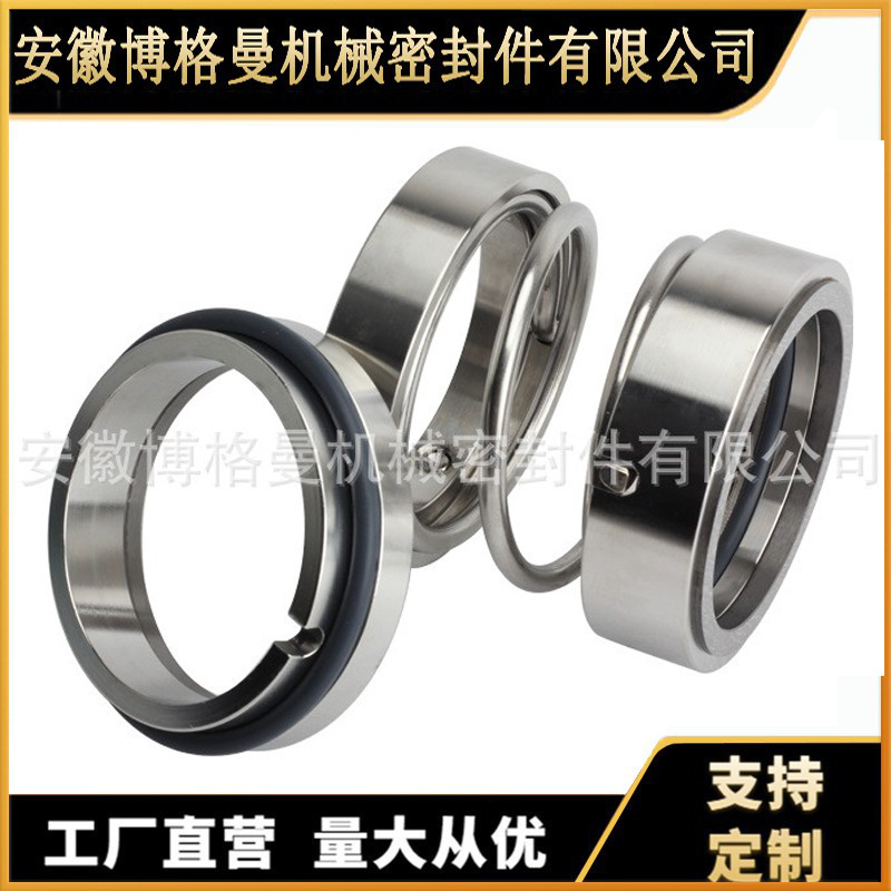厂家生产【208U】或108UU型双端面泵用机械密封