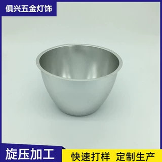 定制多尺寸反光罩LED节能灯罩 东莞反光罩自动数控旋压加工