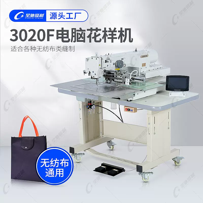 星驰牌工业缝纫机 无纺布袋整厂花样缝纫机 袋厂电脑花样机