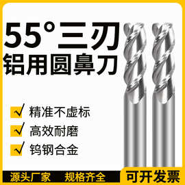 ZJE 55度铝用3刃钨钢圆鼻铣刀硬质合金牛鼻CNC数控刀具深沟立铣刀