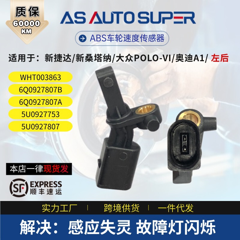Hot-Selling in Stock, Suitable for Santana/Jetta 6 Car Parts Abs Sensor Wht003863 5U0927753