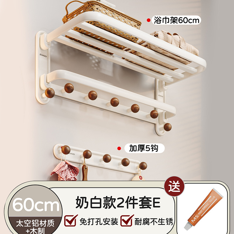 奶油白高端毛巾架卫生间浴室置物架套装免打孔太空铝厕所浴巾架子|undefined